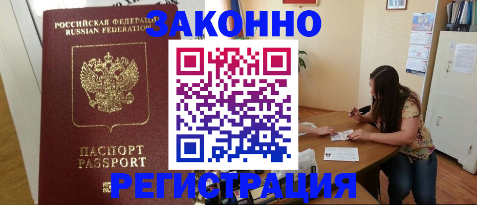 временная регистрация в Называевске