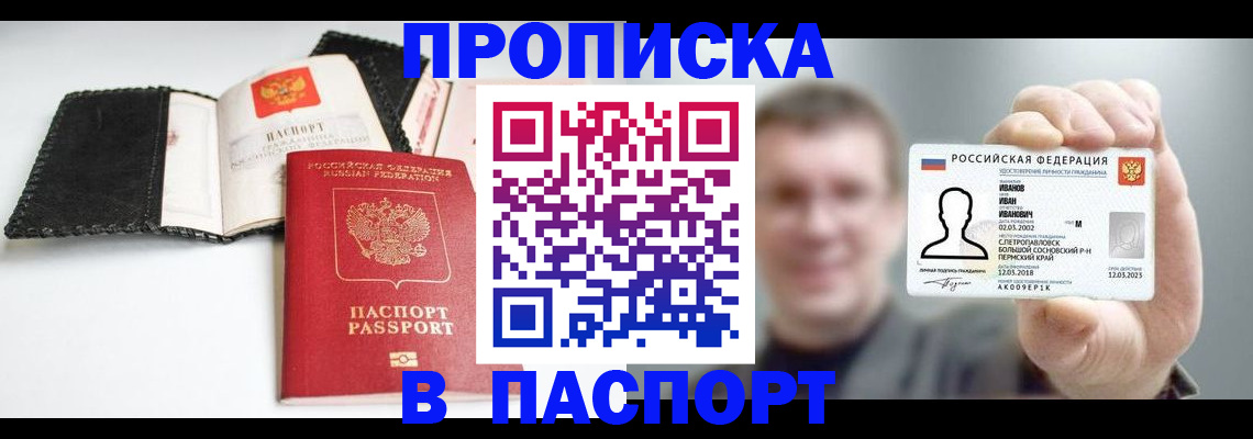 прописка для военкомата в Называевске