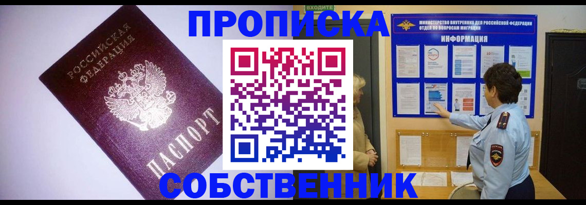 временная регистрация надежно в Называевске